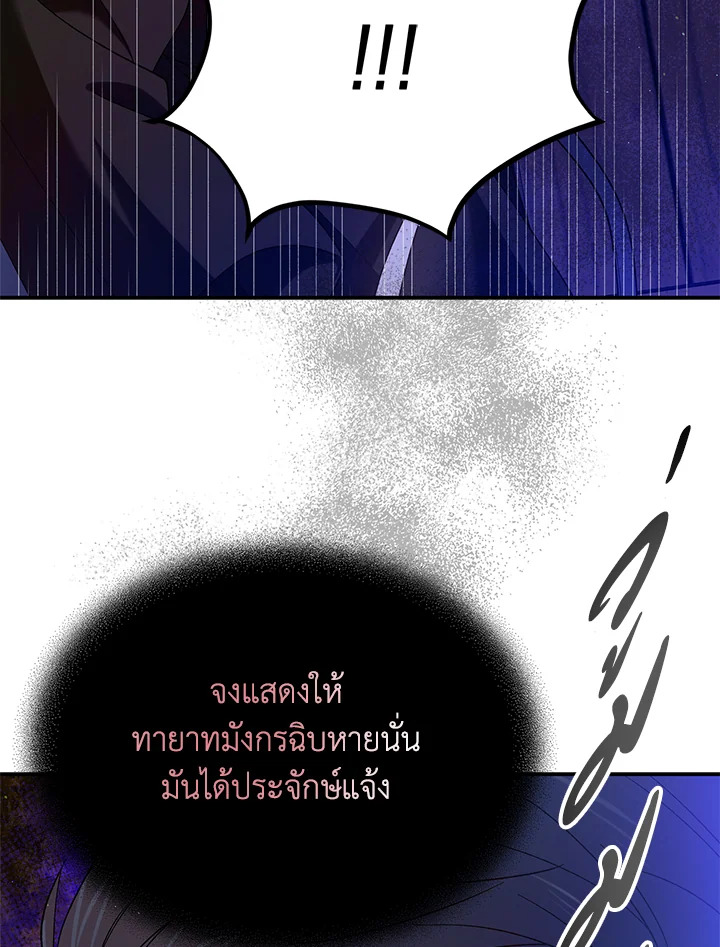 อ่านการ์ตูน A Way to Protect the Lovable You 61 ภาพที่ 107