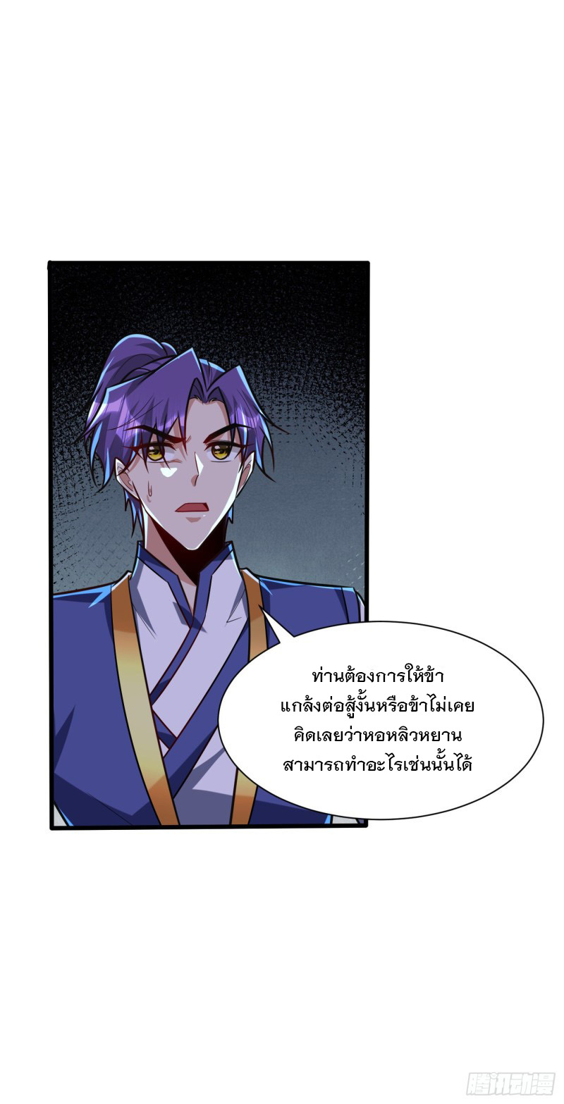 อ่านการ์ตูน Rise of The Demon King 251 ภาพที่ 25