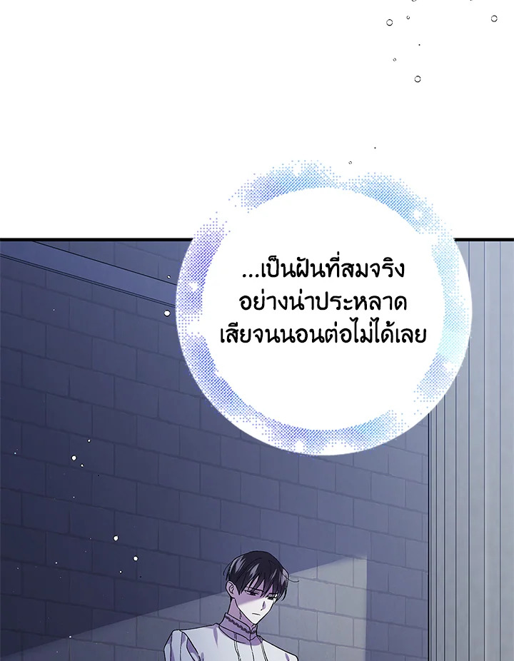 อ่านการ์ตูน A Way to Protect the Lovable You 72 ภาพที่ 62