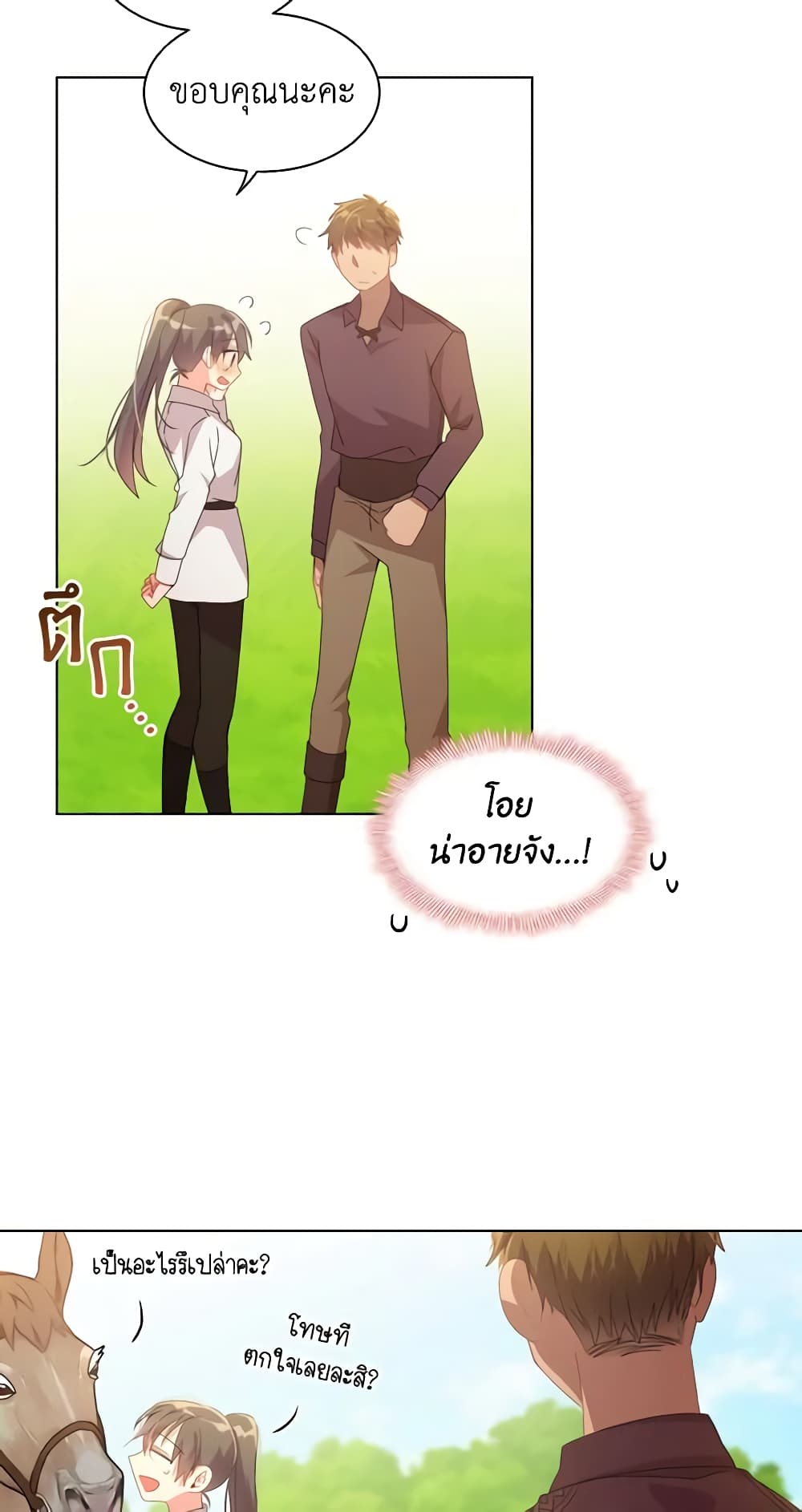 อ่านการ์ตูน The Meaning of You 33 ภาพที่ 25