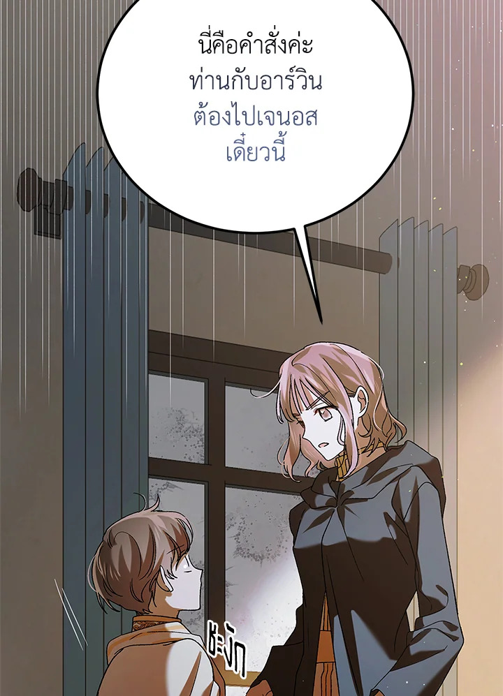 อ่านการ์ตูน A Way to Protect the Lovable You 82 ภาพที่ 80