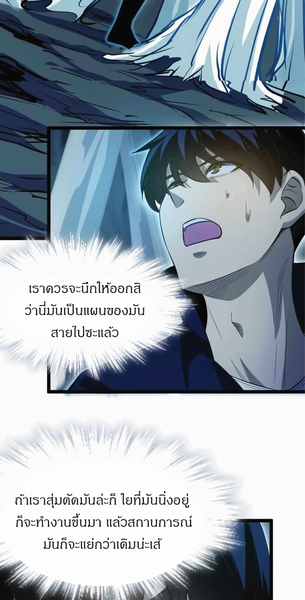 อ่านการ์ตูน I Rely on OCD to Become the King 17 ภาพที่ 3