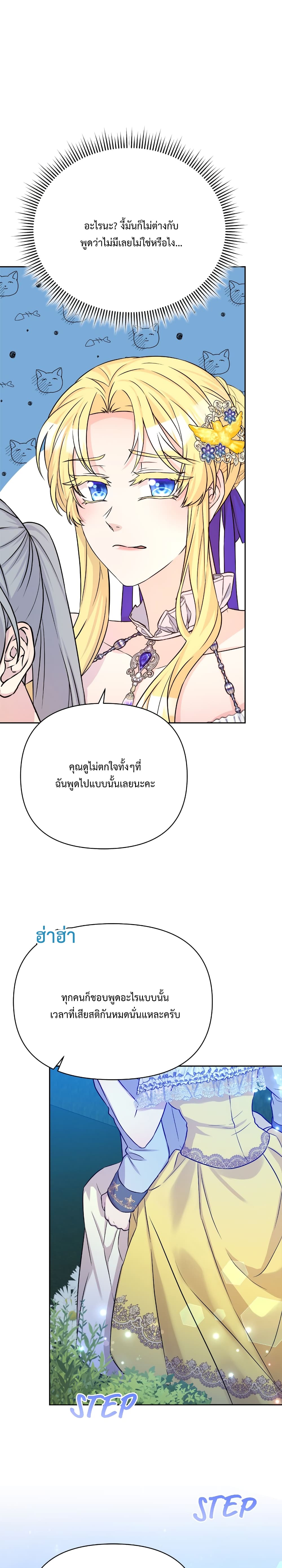 อ่านการ์ตูน Lady Edita 10 ภาพที่ 6