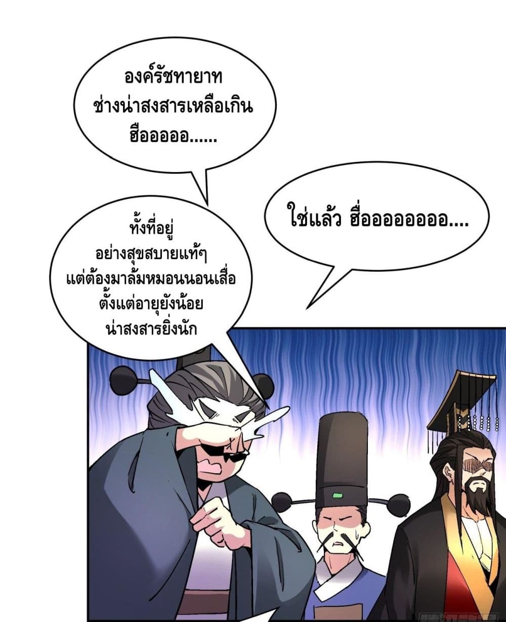 อ่านการ์ตูน I’m the Richest 48 ภาพที่ 22