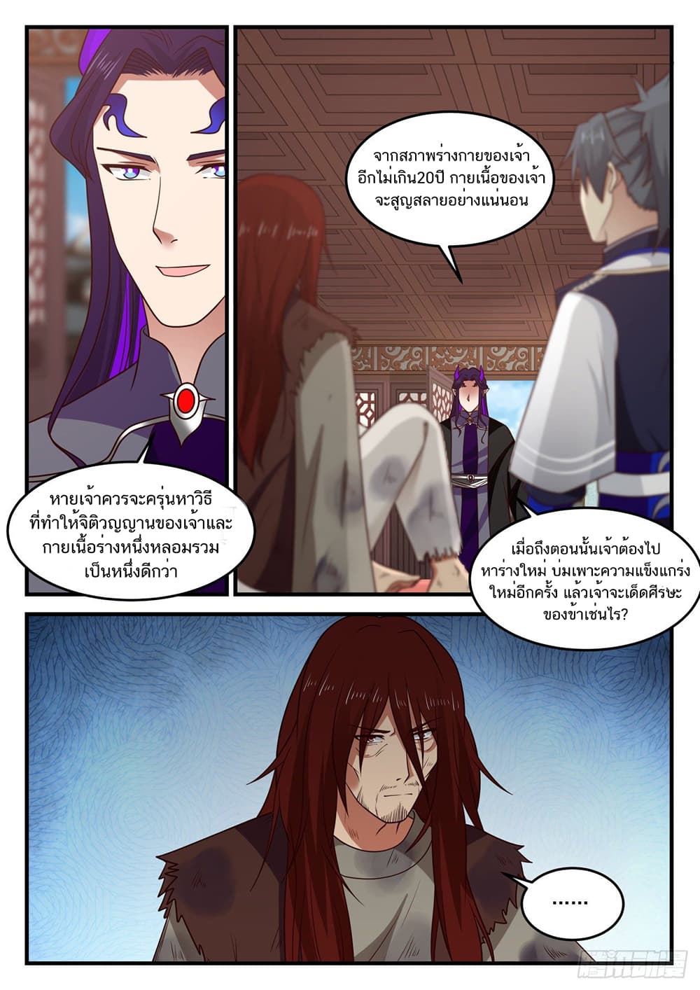 อ่านการ์ตูน Martial Peak 822 ภาพที่ 12