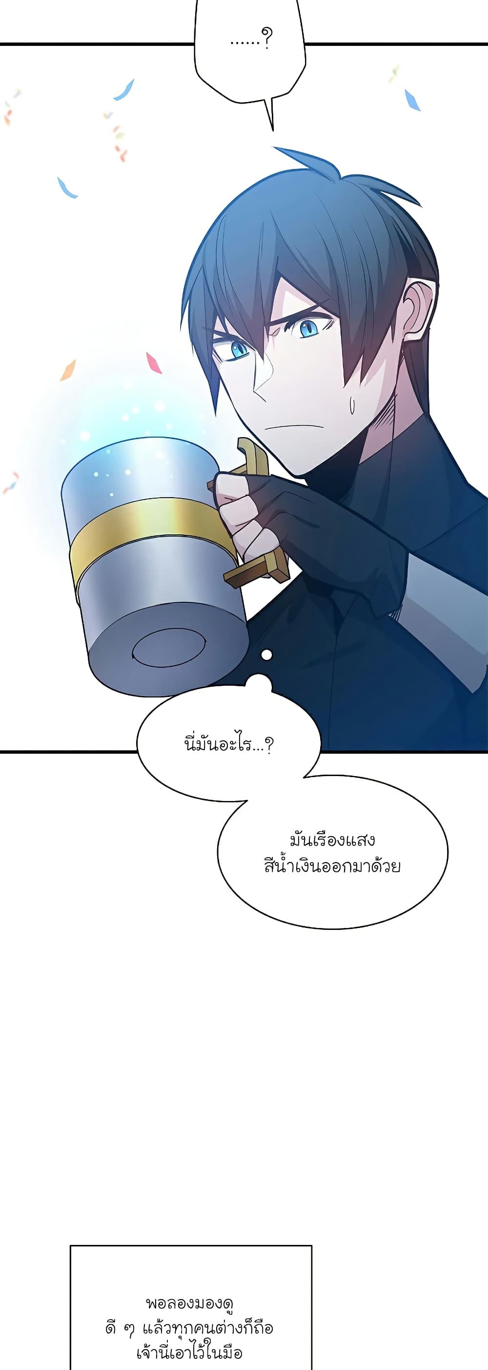 อ่านการ์ตูน The Tutorial is Too Hard 134 ภาพที่ 7