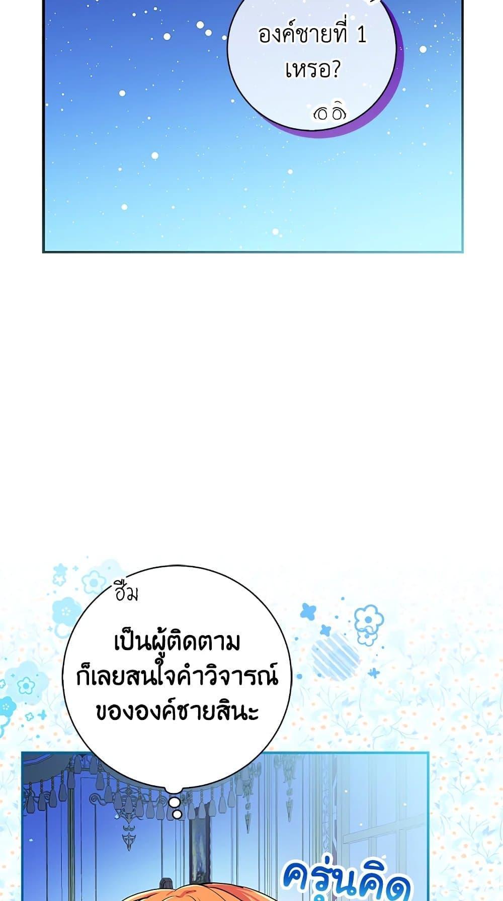 อ่านการ์ตูน Baby Squirrel Is Good at Everything 32 ภาพที่ 20