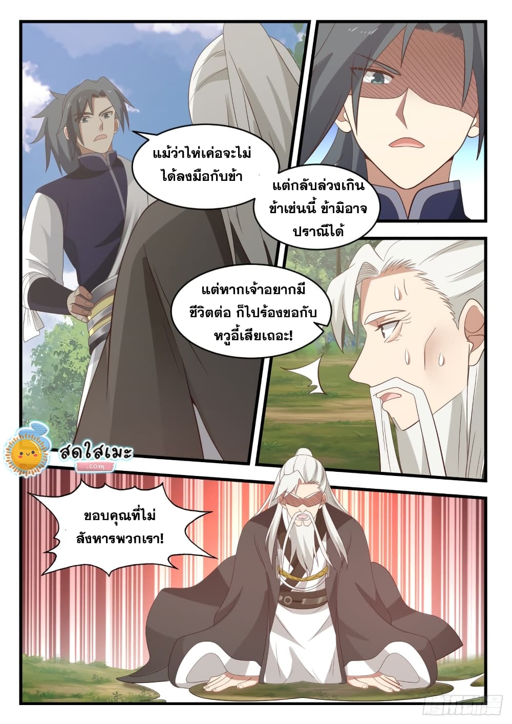 อ่านการ์ตูน Martial Peak 1042 ภาพที่ 11