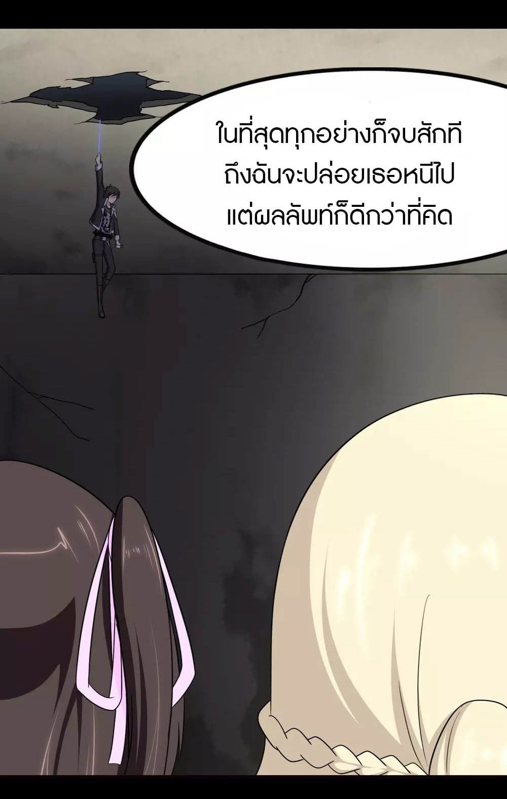 อ่านการ์ตูน My Girlfriend is a Zombie 205 ภาพที่ 18