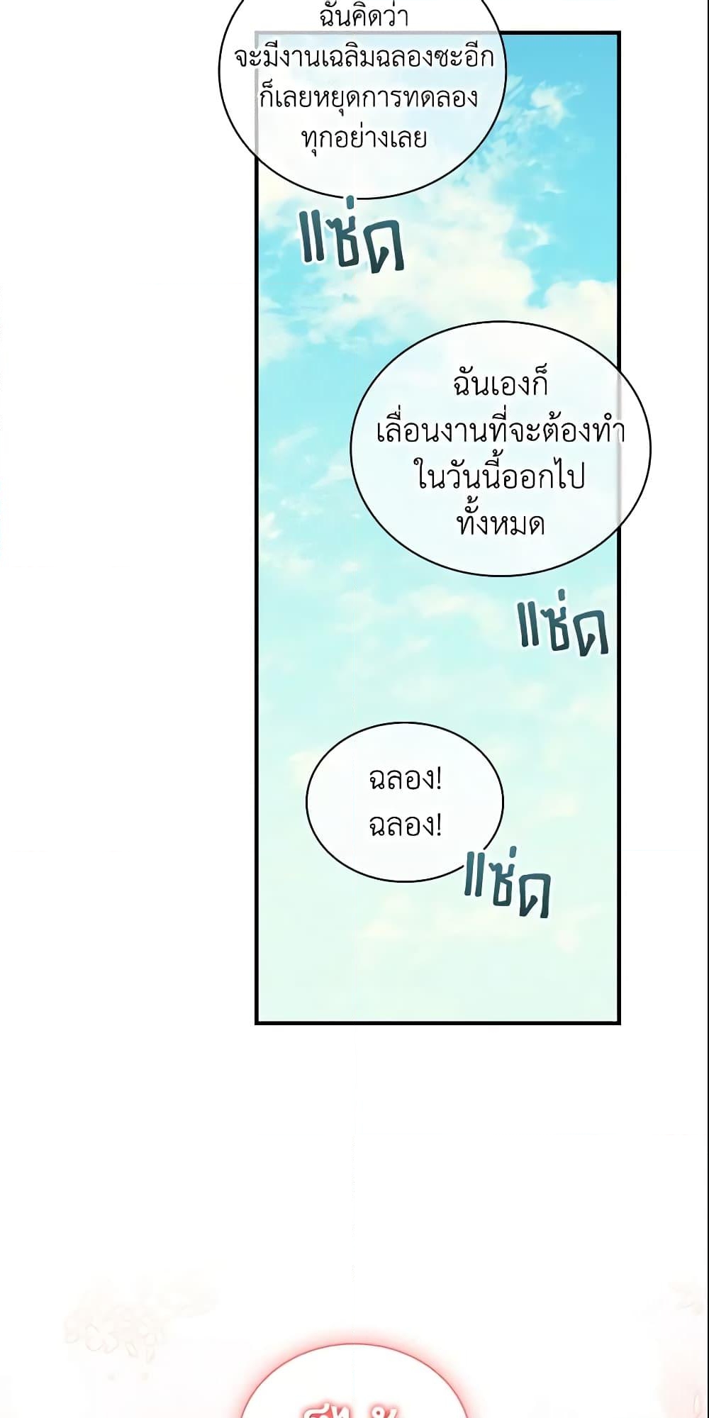 อ่านการ์ตูน The Beloved Little Princess 96 ภาพที่ 13