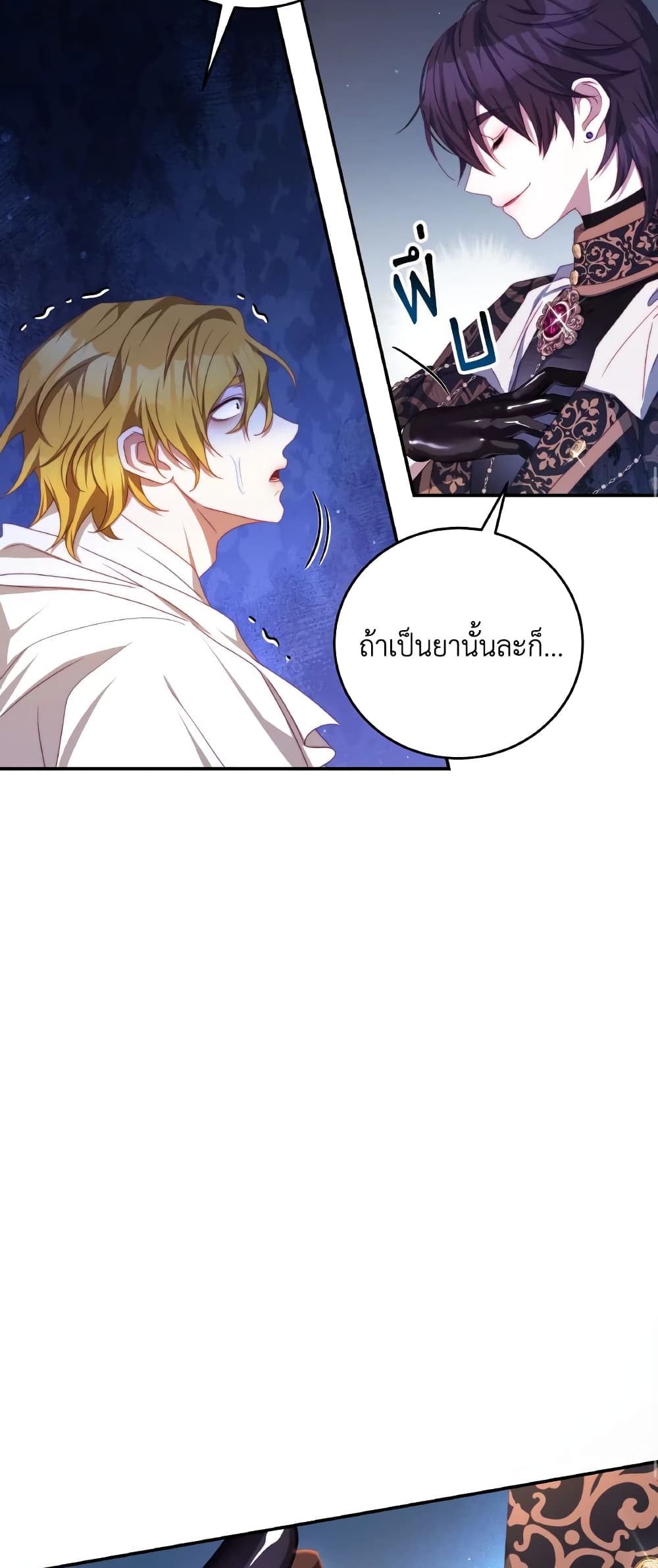 อ่านการ์ตูน I Have Become The Heroes’ Rival 68 ภาพที่ 16