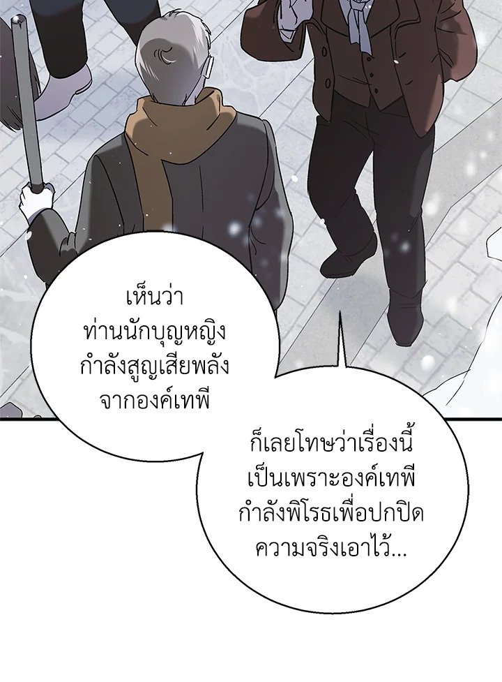 อ่านการ์ตูน A Way to Protect the Lovable You 84 ภาพที่ 98