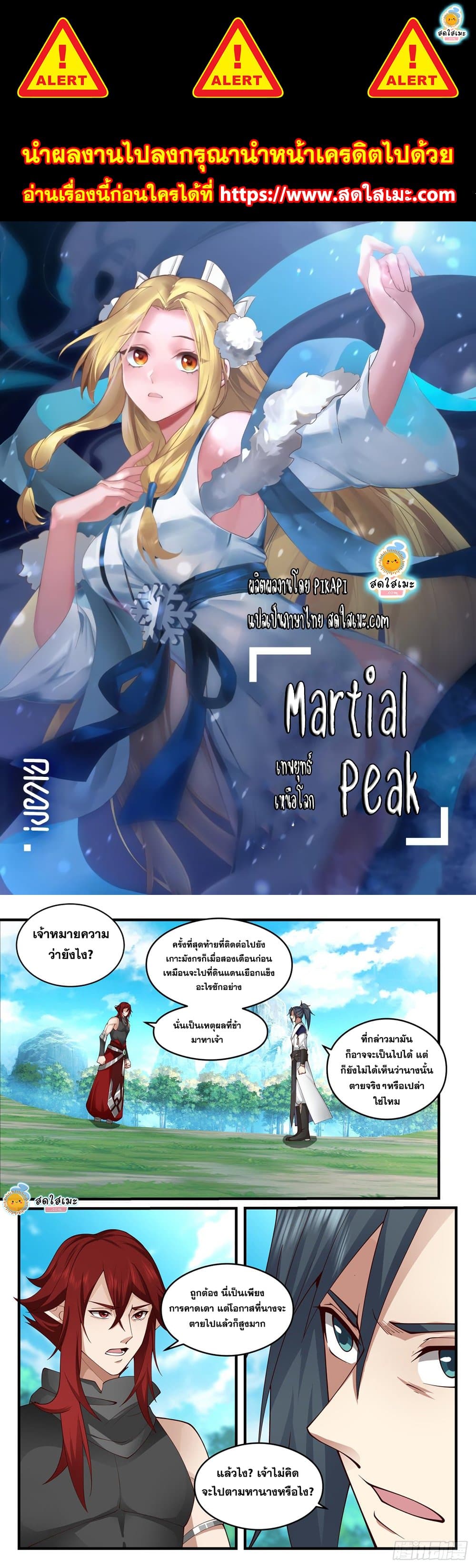 อ่านการ์ตูน Martial Peak 2083 ภาพที่ 1