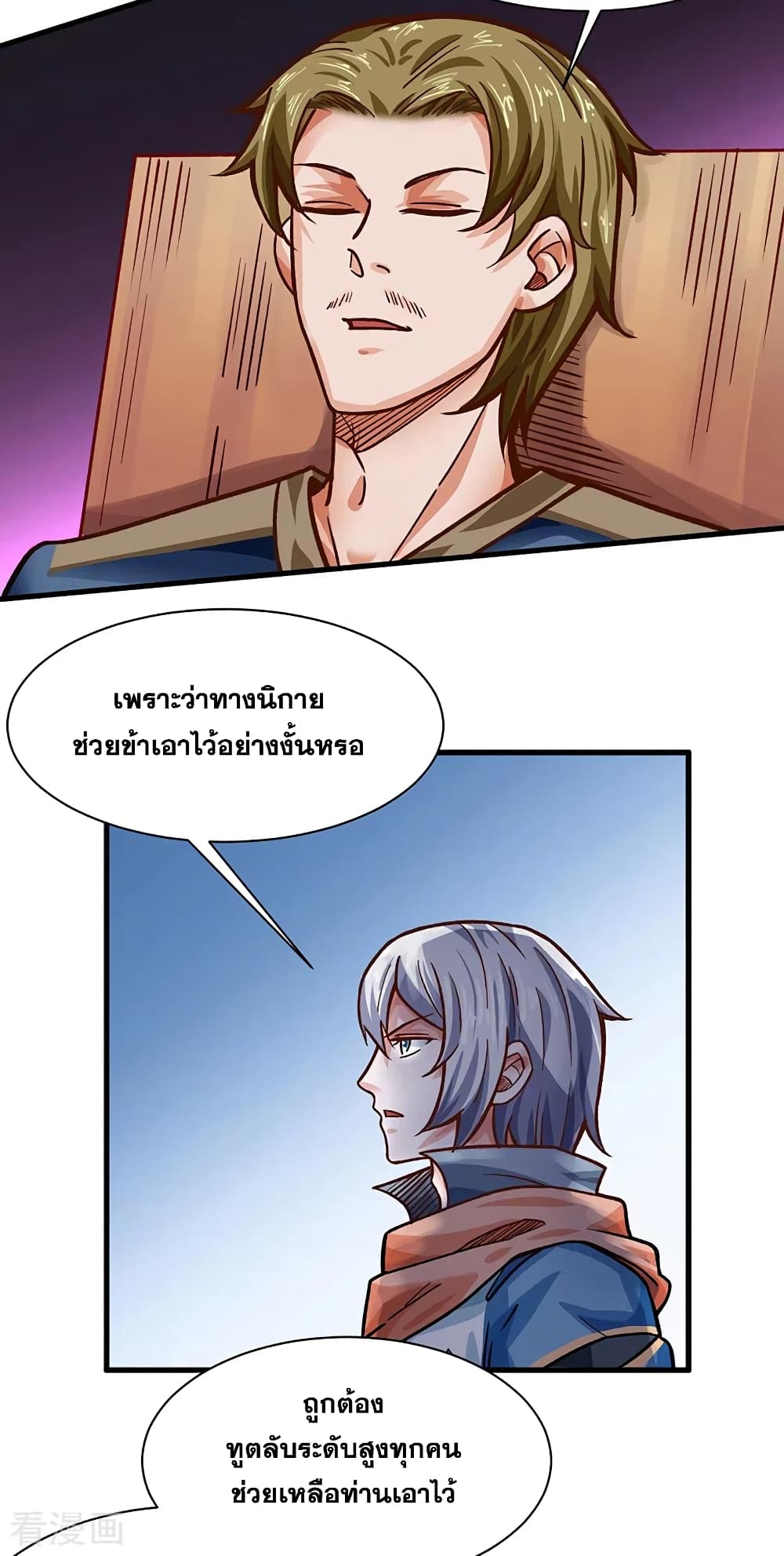 อ่านการ์ตูน WuDao Du Zun 315 ภาพที่ 15