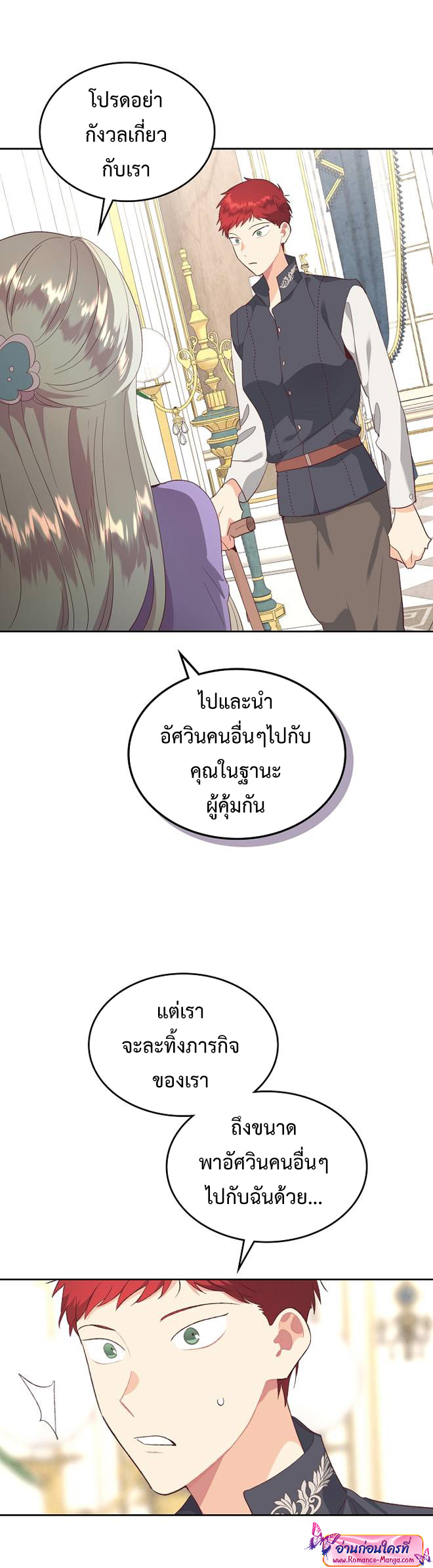 อ่านการ์ตูน The Knight and Her Emperor 116 ภาพที่ 25