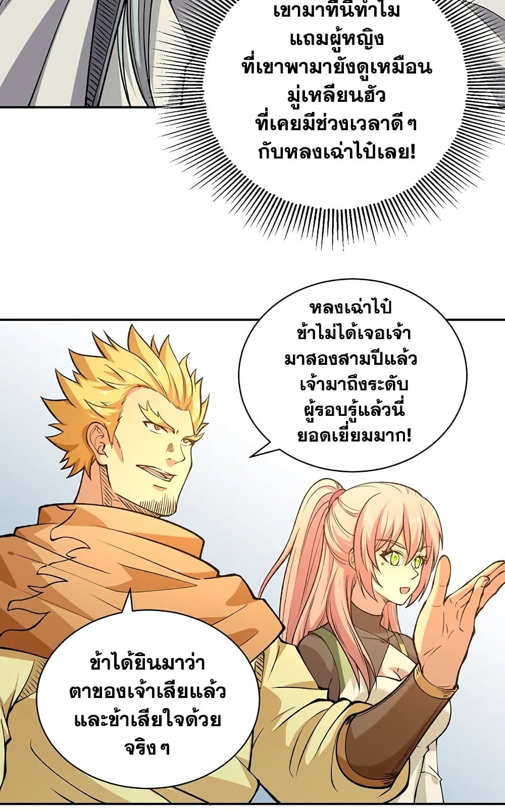 อ่านการ์ตูน WuDao Du Zun 531 ภาพที่ 31