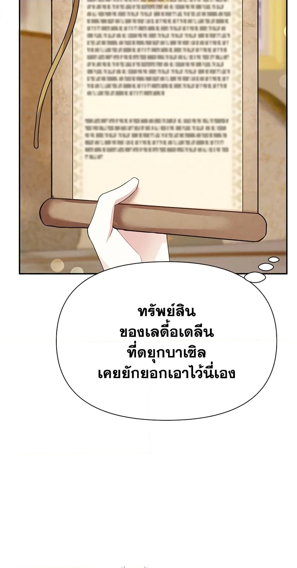 อ่านการ์ตูน The Goal Is to Be Self-Made 52 ภาพที่ 58