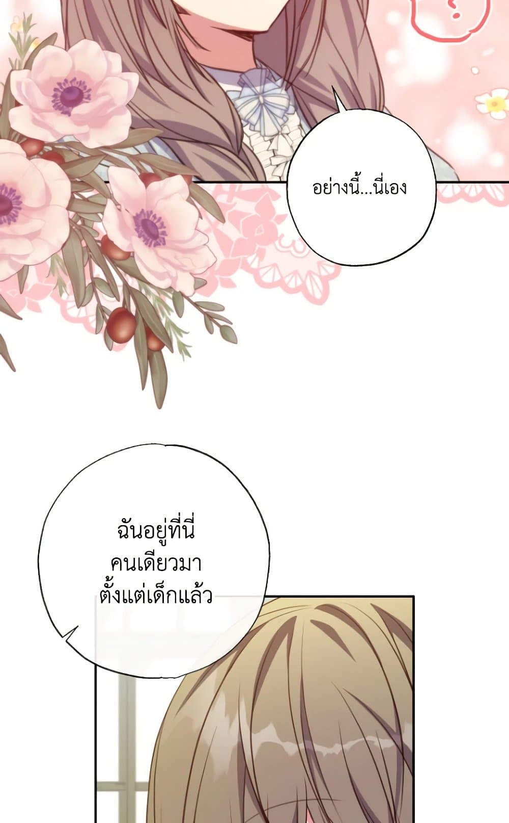 อ่านการ์ตูน A Saint Who Was Adopted by the Grand Duke 22 ภาพที่ 12