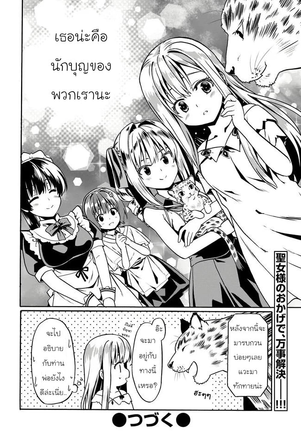 อ่านการ์ตูน Douyara Watashi No Karada Wa Kanzen Muteki No You Desu Ne 36 ภาพที่ 26