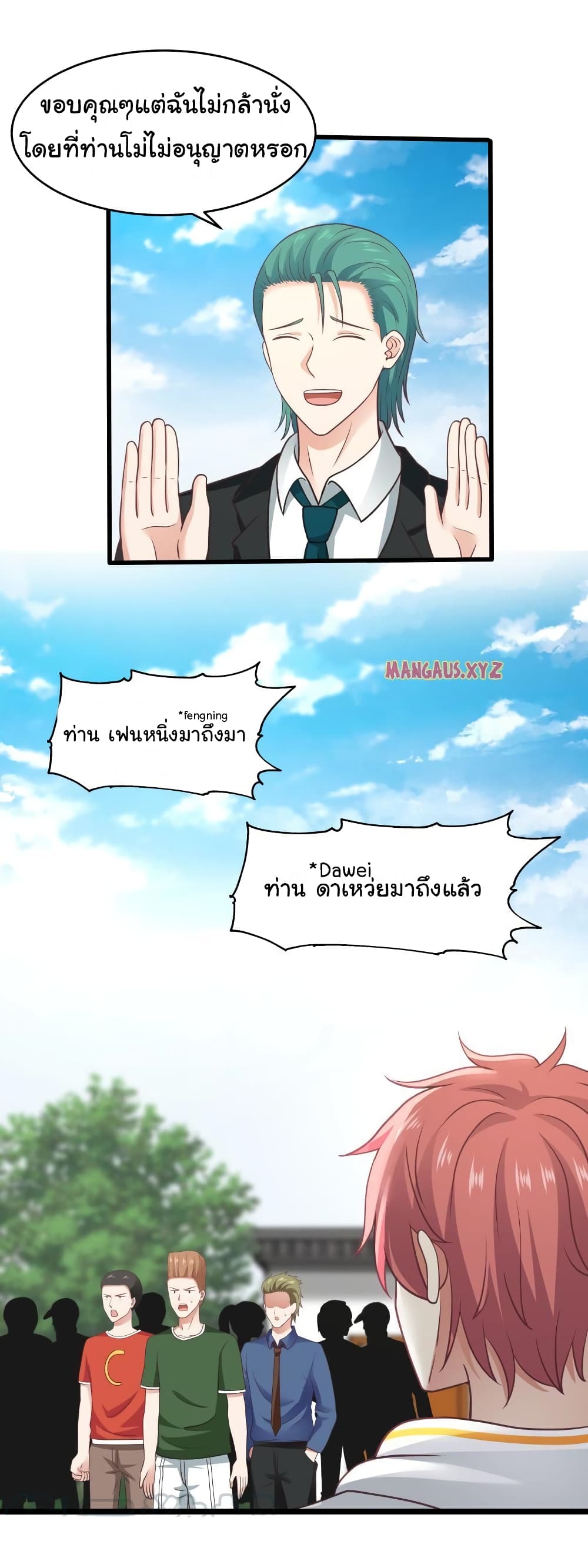 อ่านการ์ตูน I Have a Dragon in My Body 302 ภาพที่ 8