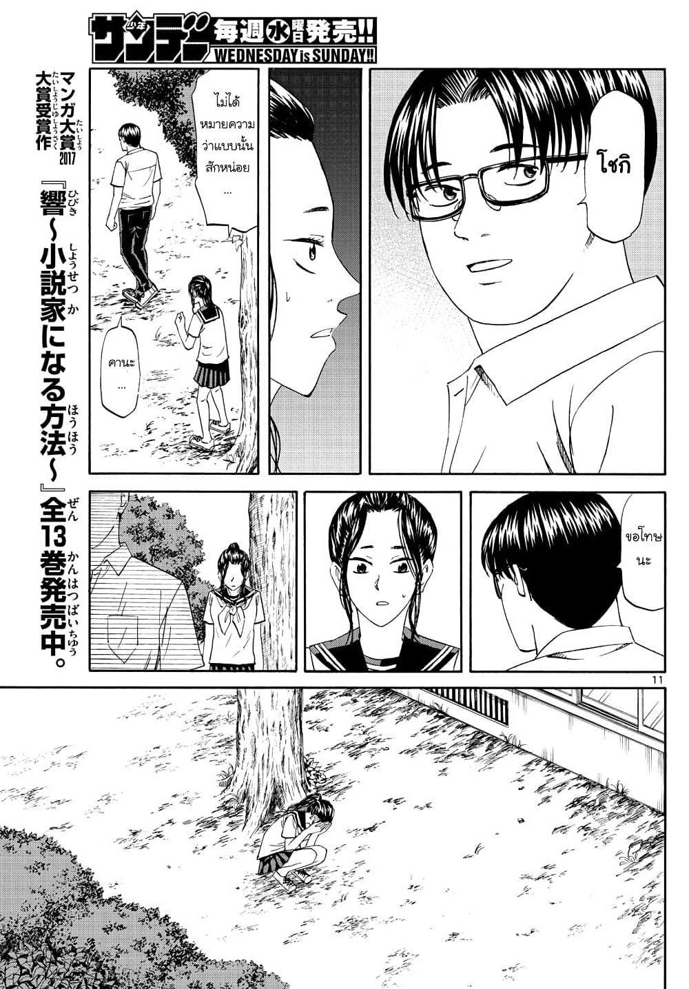 อ่านการ์ตูน Ryuu to Ichigo 23 ภาพที่ 11