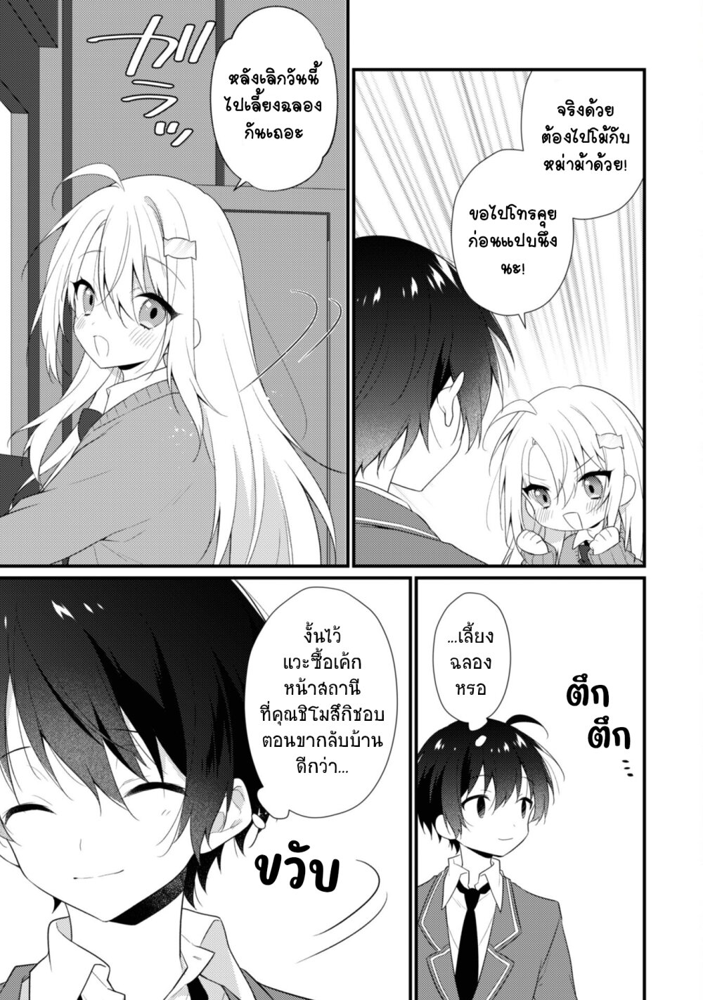 อ่านการ์ตูน Shimotsuki-san wa Mobu ga Suki 8 ภาพที่ 8