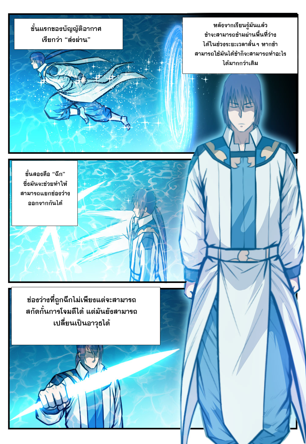 อ่านการ์ตูน Bailian Chengshen 245 ภาพที่ 10