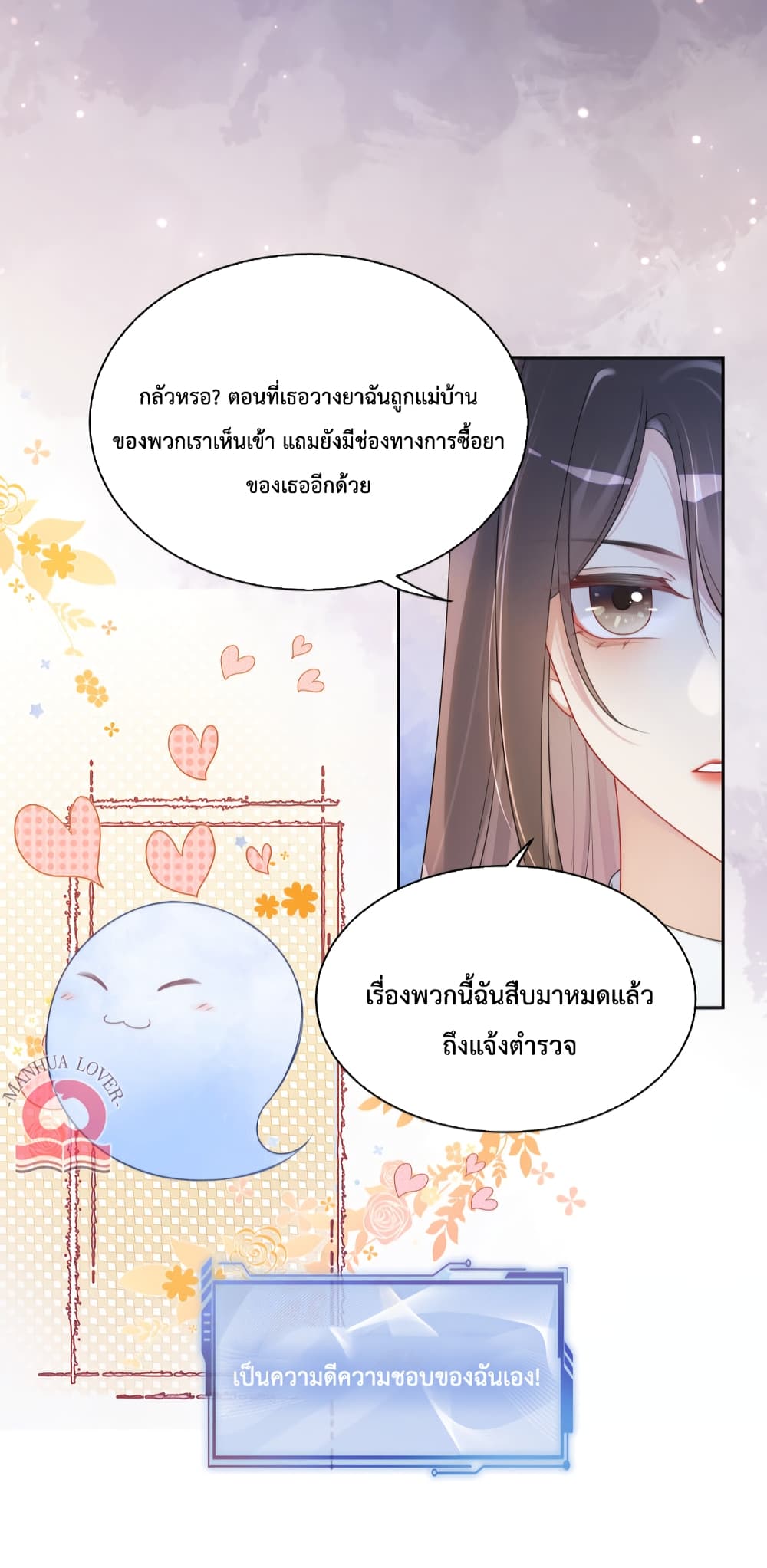 อ่านการ์ตูน Be Jealous 32 ภาพที่ 24