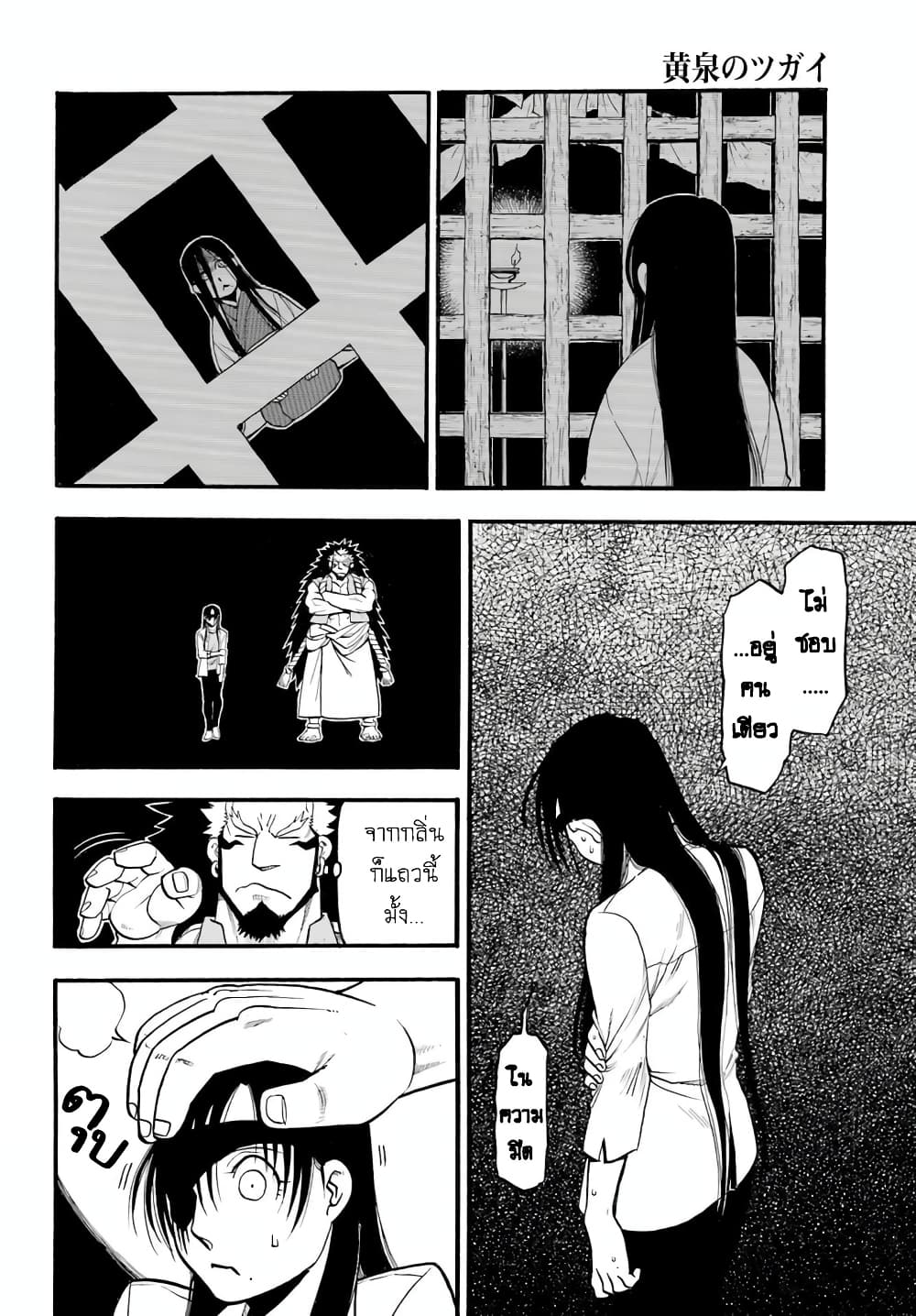 อ่านการ์ตูน Yomi No Tsugai 7 ภาพที่ 25