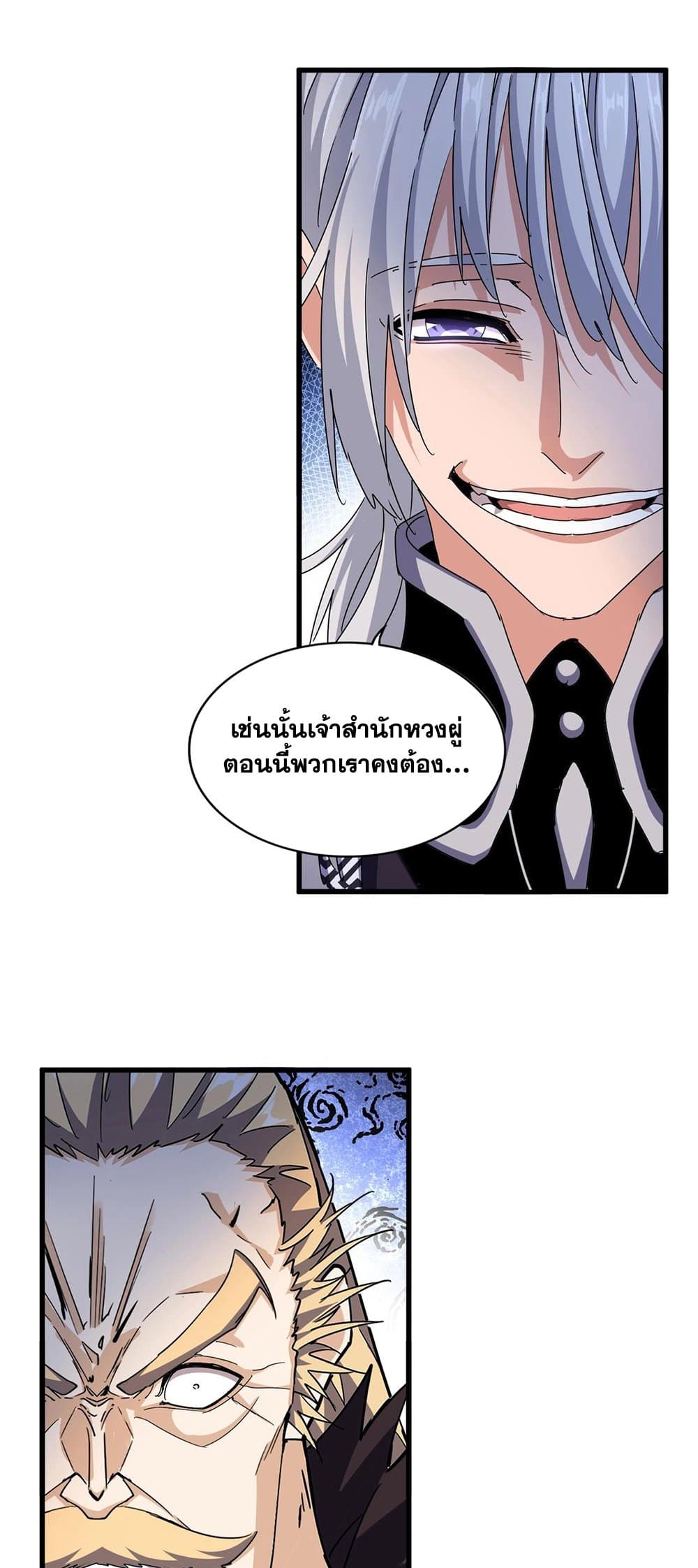 อ่านการ์ตูน Magic Emperor 470 ภาพที่ 40