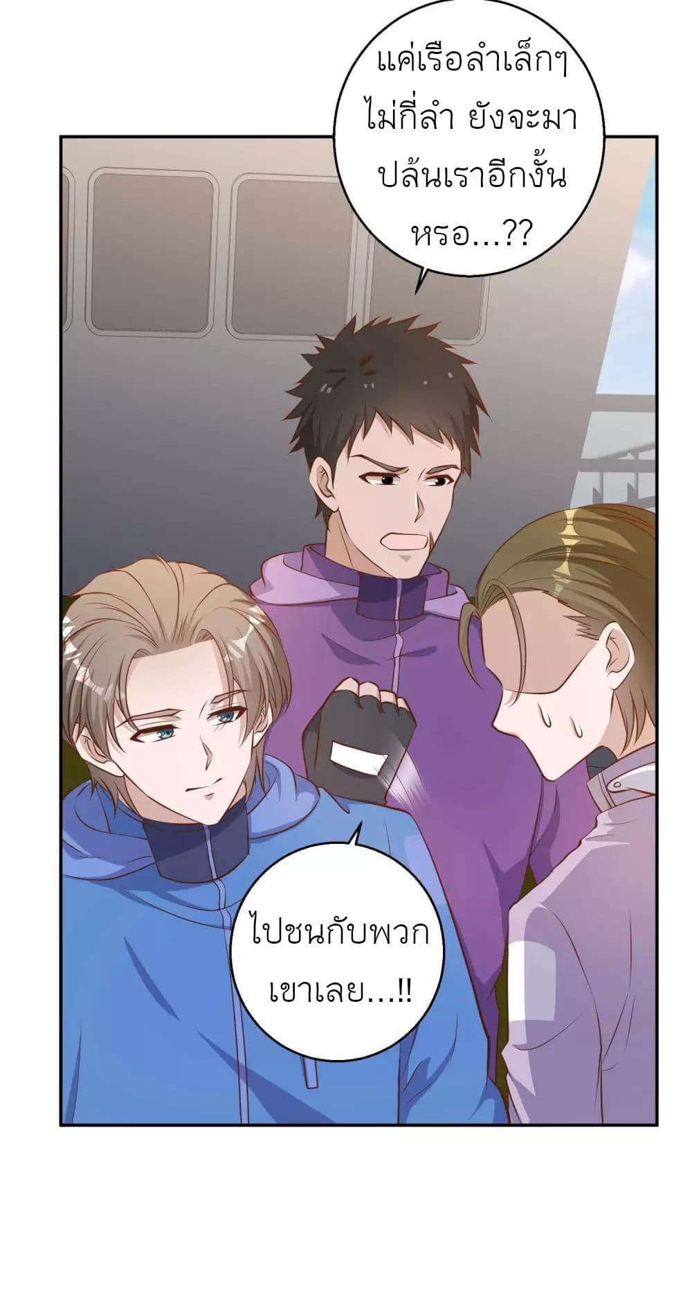 อ่านการ์ตูน God Fisherman 69 ภาพที่ 16