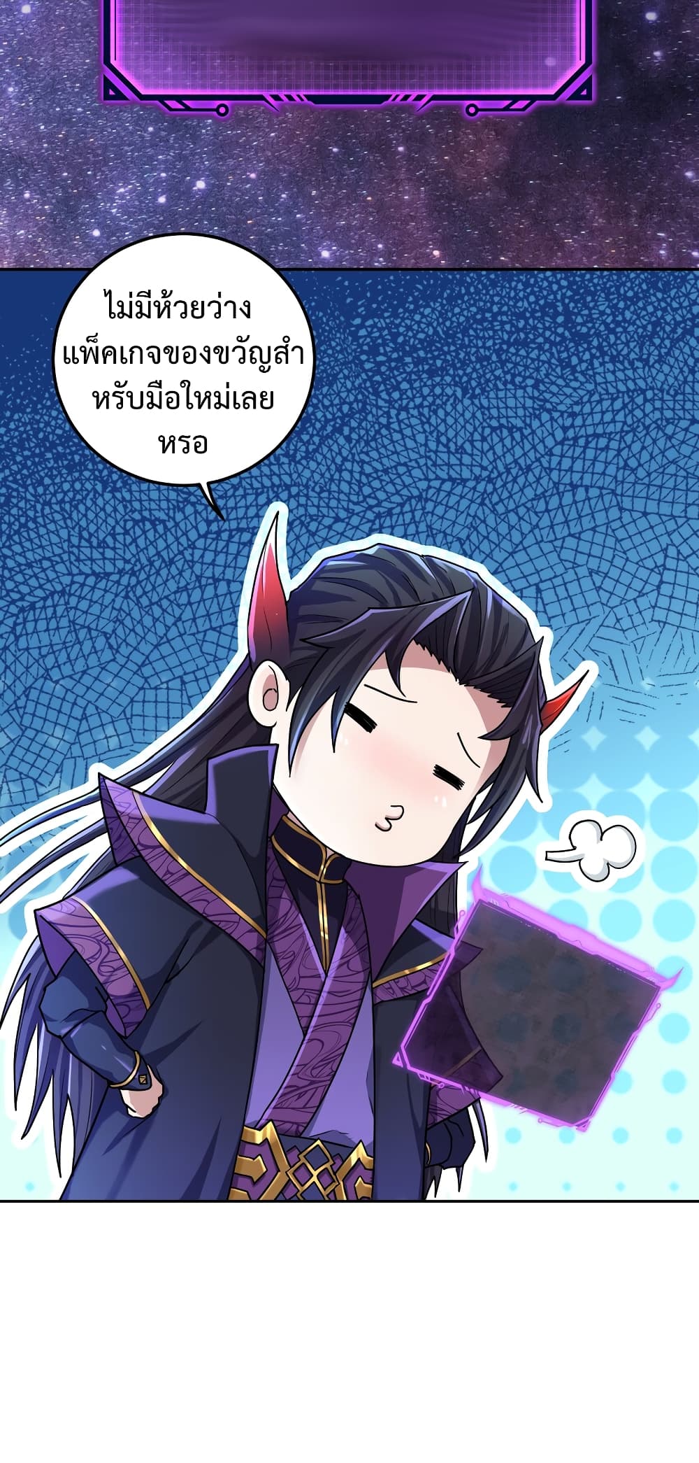 อ่านการ์ตูน I robbed the Patriarch of the Demon Dao 2 ภาพที่ 21