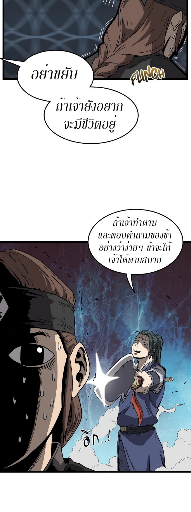 อ่านการ์ตูน Murim Login 36 ภาพที่ 16