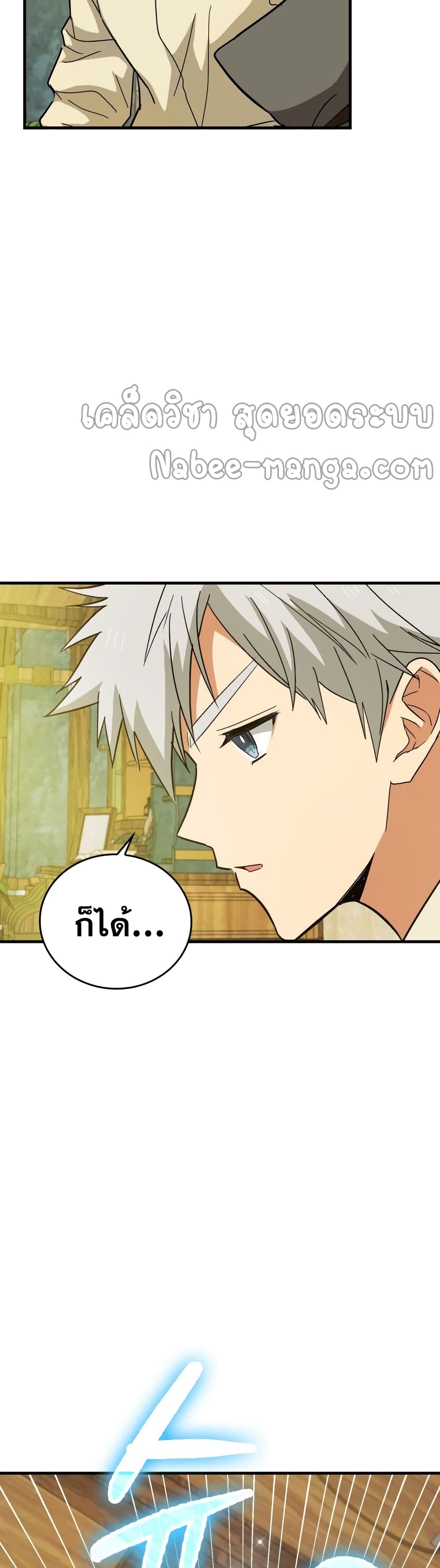 อ่านการ์ตูน To Hell With Being A Saint, I’m A Doctor 13 ภาพที่ 21