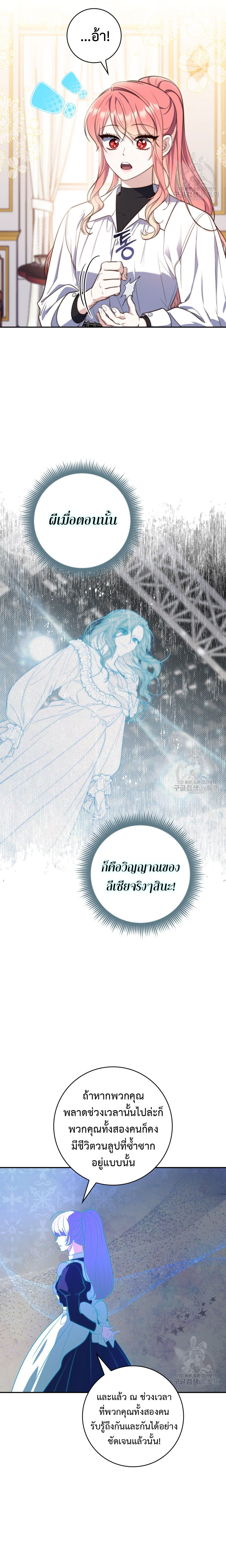 อ่านการ์ตูน A Princess Who Reads Fortune 21 ภาพที่ 17