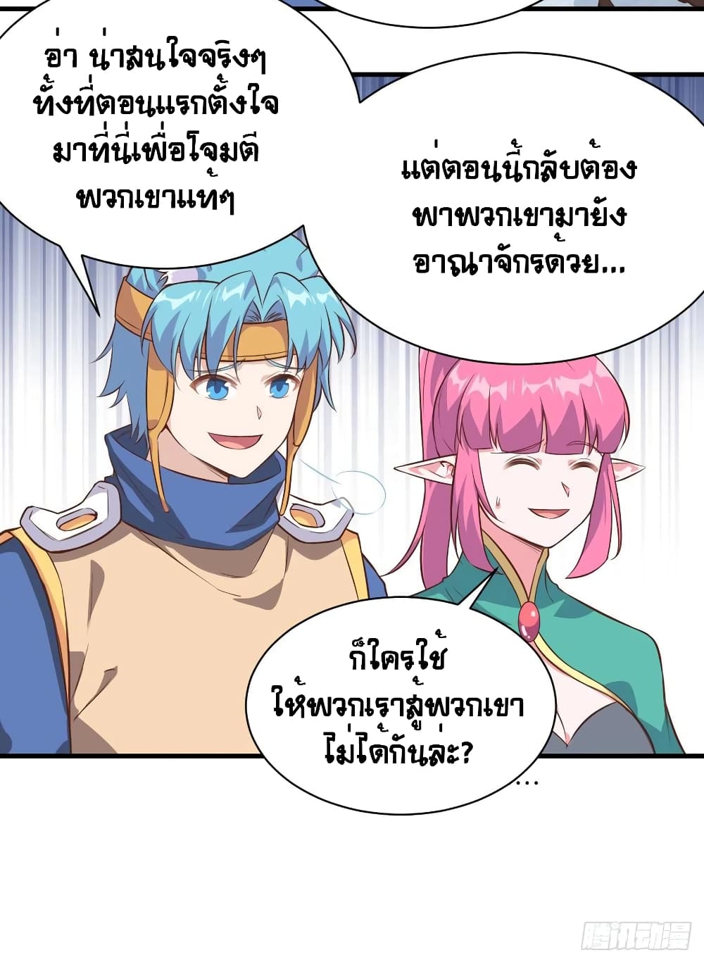 อ่านการ์ตูน Starting From Today I’ll Work As A City Lord 292 ภาพที่ 7