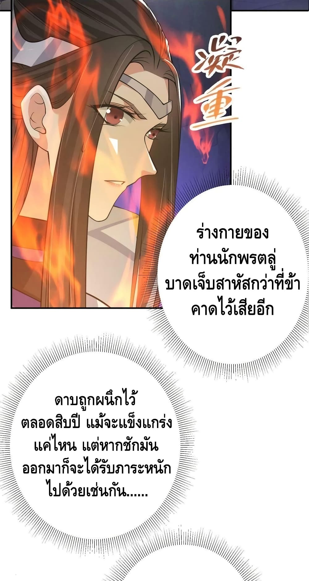 อ่านการ์ตูน Keep A Low Profile 165 ภาพที่ 17