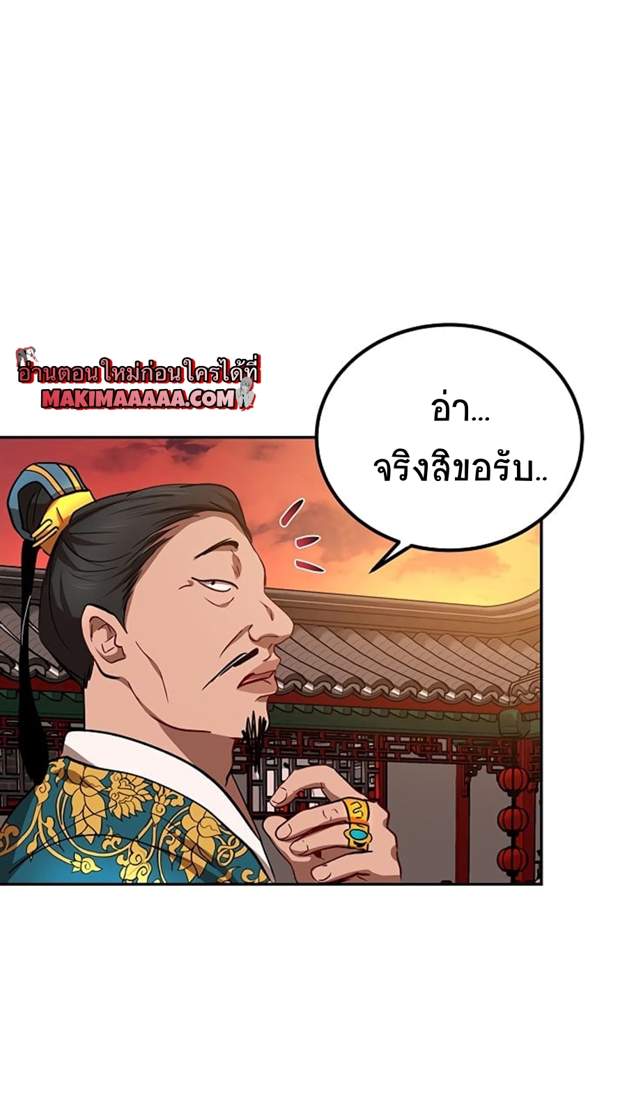 อ่านการ์ตูน Path of the Shaman 24 ภาพที่ 25