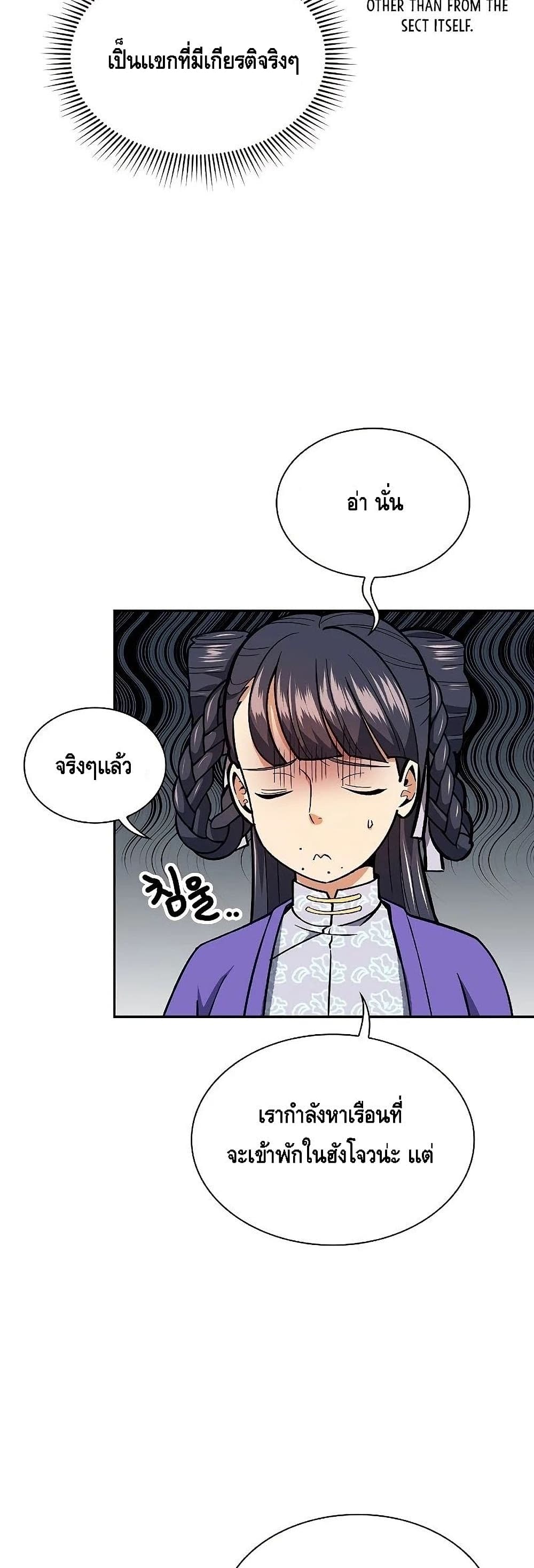 อ่านการ์ตูน Storm Inn 53 ภาพที่ 21