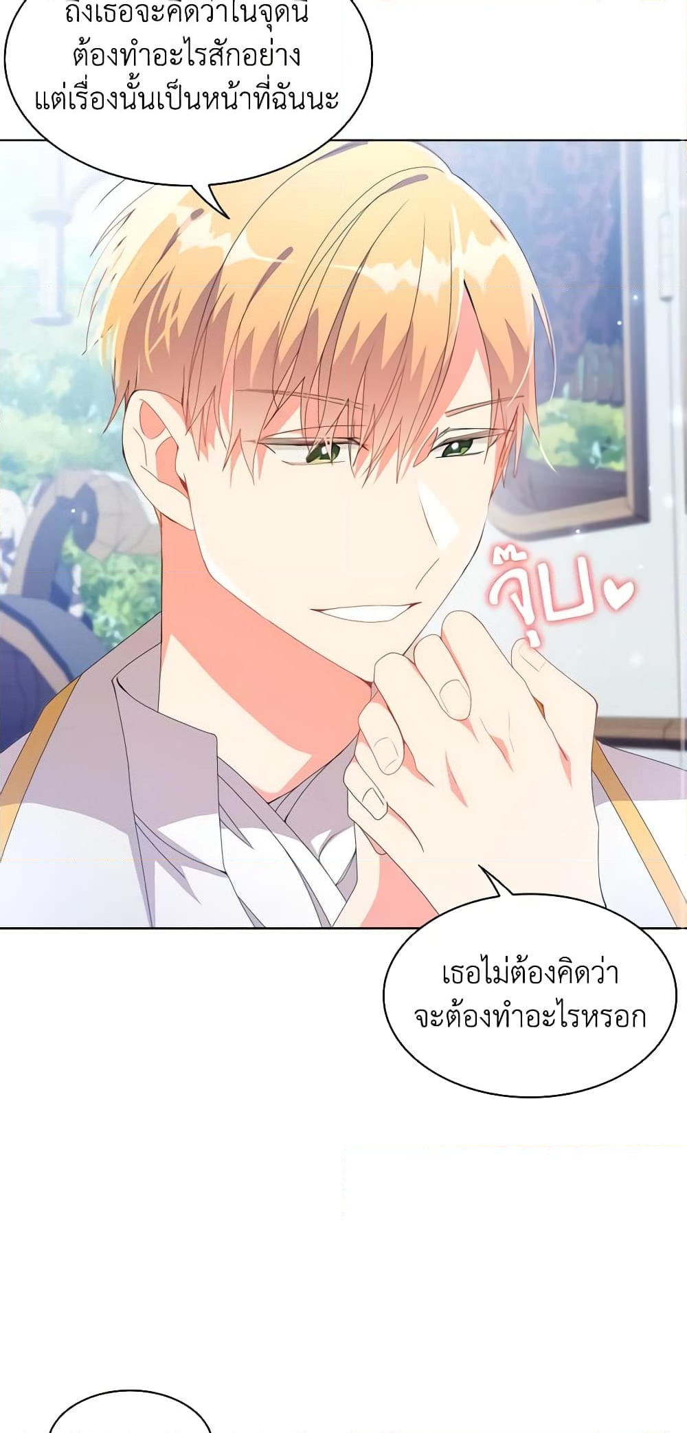 อ่านการ์ตูน The Meaning of You 38 ภาพที่ 25