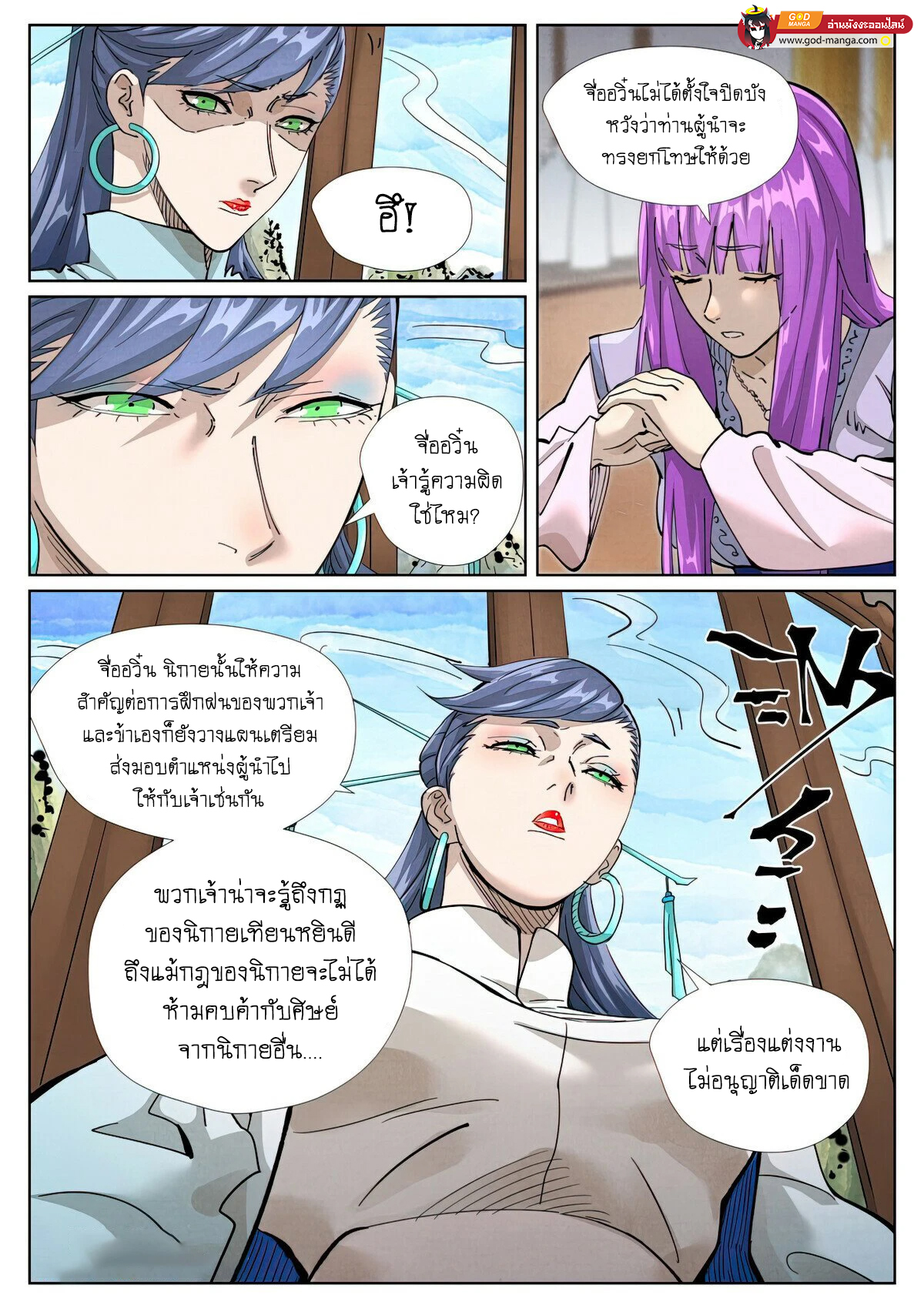 อ่านการ์ตูน Tales of Demons and Gods 435 ภาพที่ 4