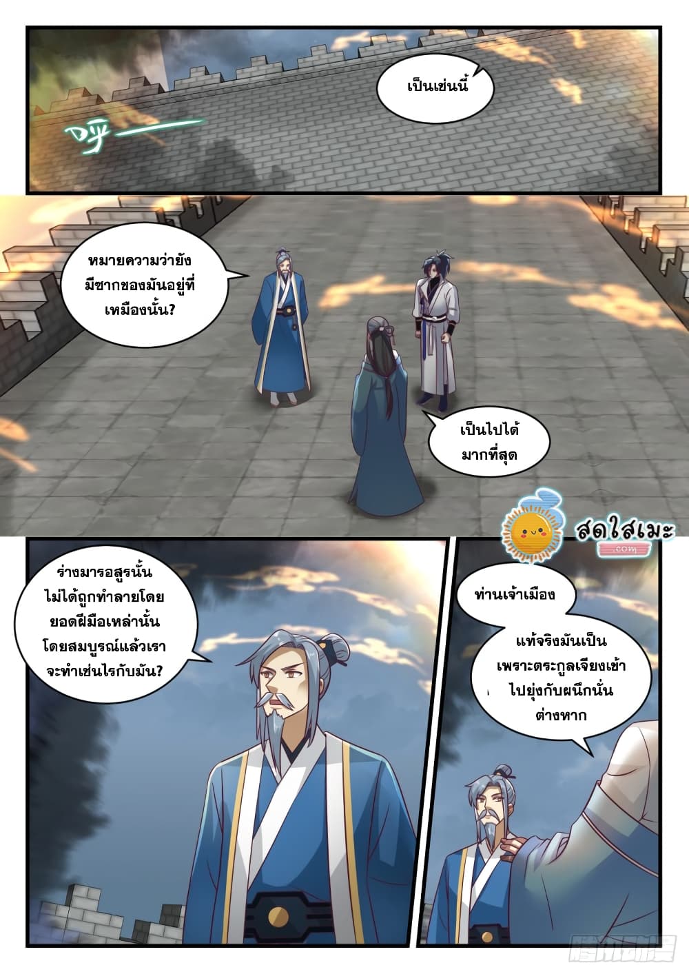 อ่านการ์ตูน Martial Peak 1680 ภาพที่ 2