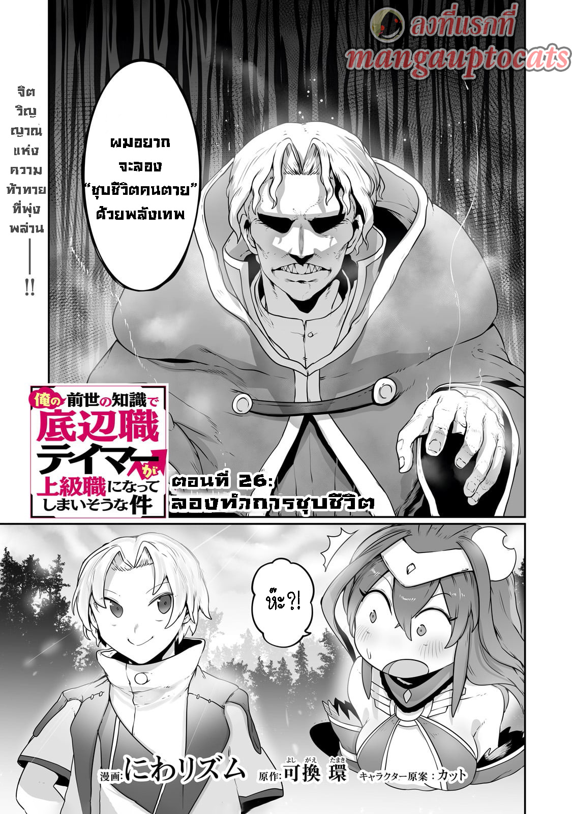 อ่านการ์ตูน The Useless Tamer Will Turn into the Top Unconsciously by My Previous Life Knowledge 26 ภาพที่ 1