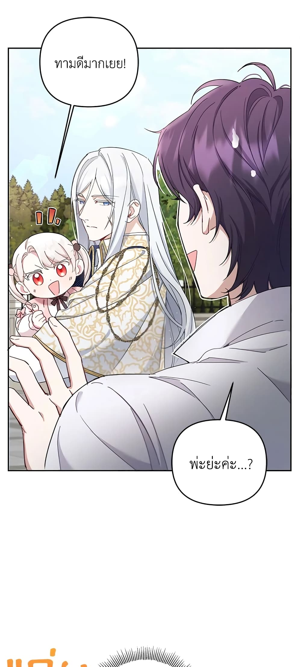 อ่านการ์ตูน The Wicked Little Princess 36 ภาพที่ 26