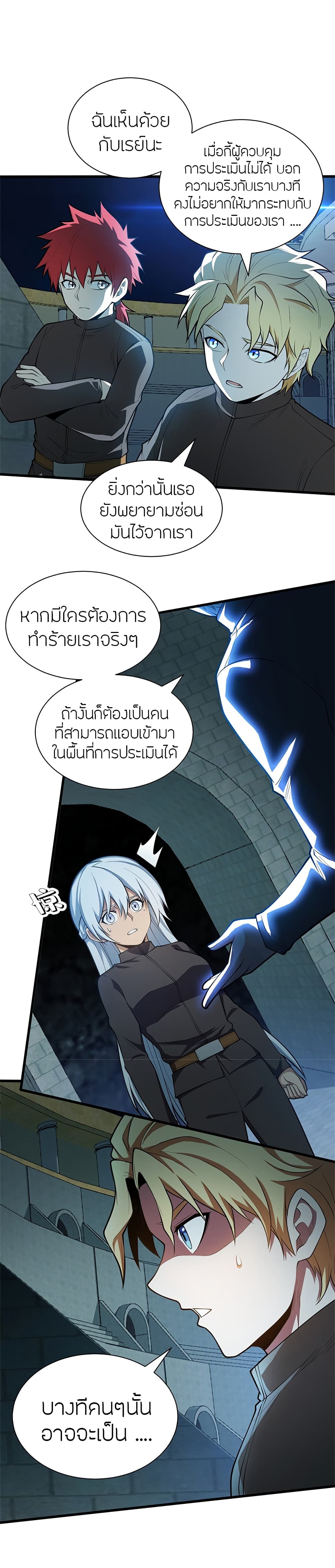 อ่านการ์ตูน My Dragon System 23 ภาพที่ 10