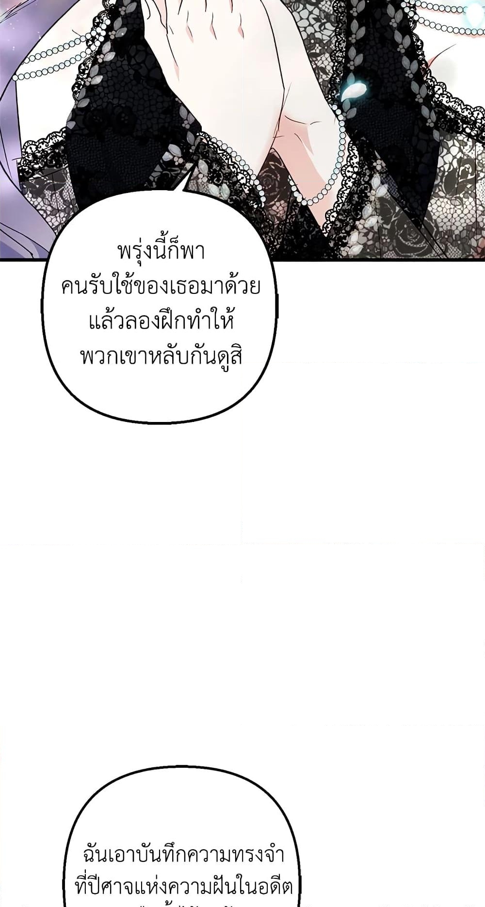 อ่านการ์ตูน I Am A Daughter Loved By The Devil 26 ภาพที่ 65