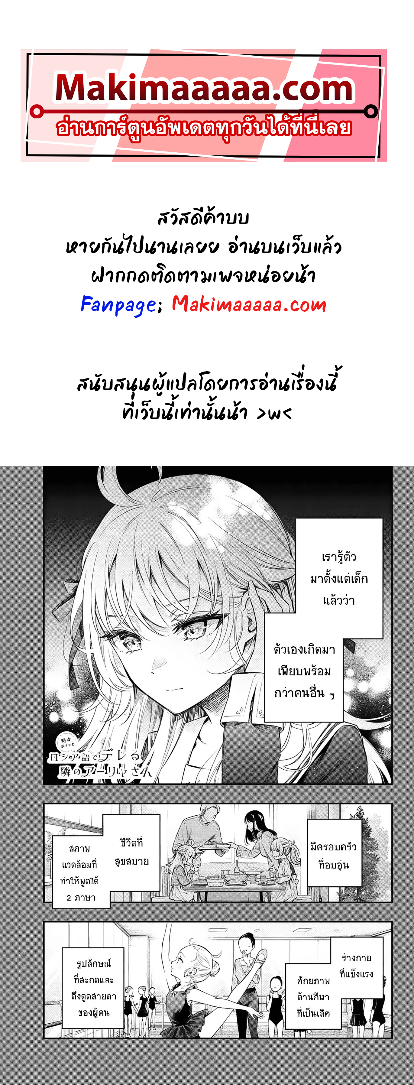 อ่านการ์ตูน Tokidoki Bosotto Roshiago de Dereru Tonari no Alya-san 9 ภาพที่ 1