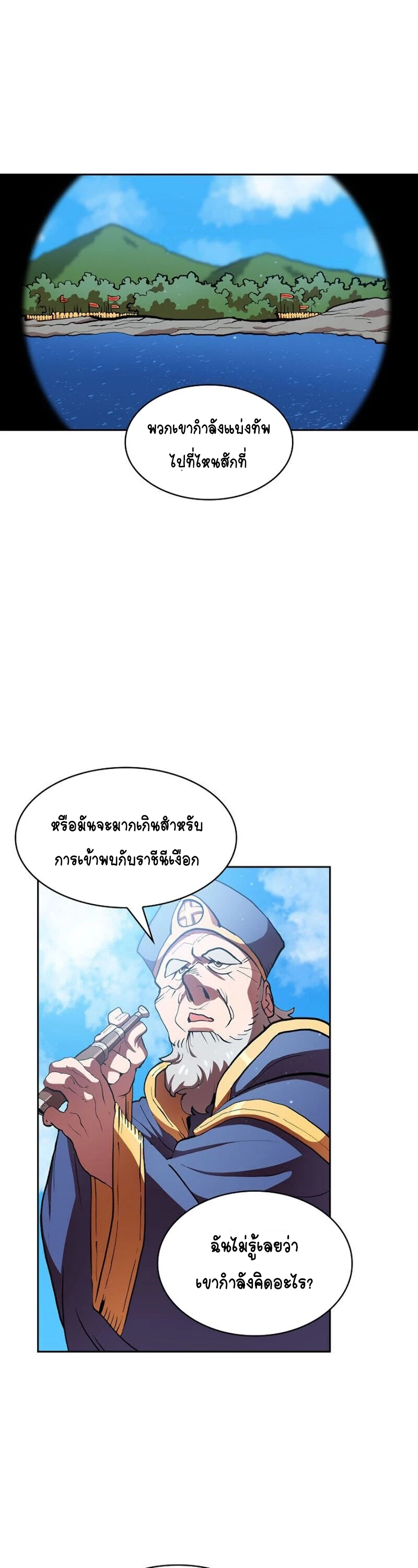 อ่านการ์ตูน FFF-Class Trashero 46 ภาพที่ 2