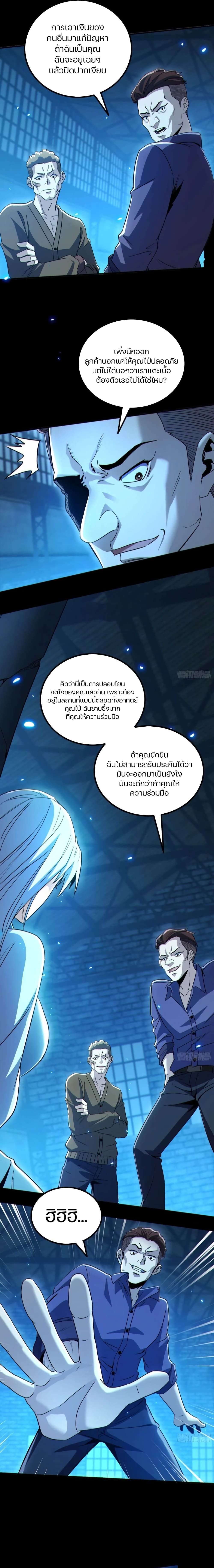 อ่านการ์ตูน Invincible in the Apocalypse: I’m The Only Beta Player 3 ภาพที่ 12