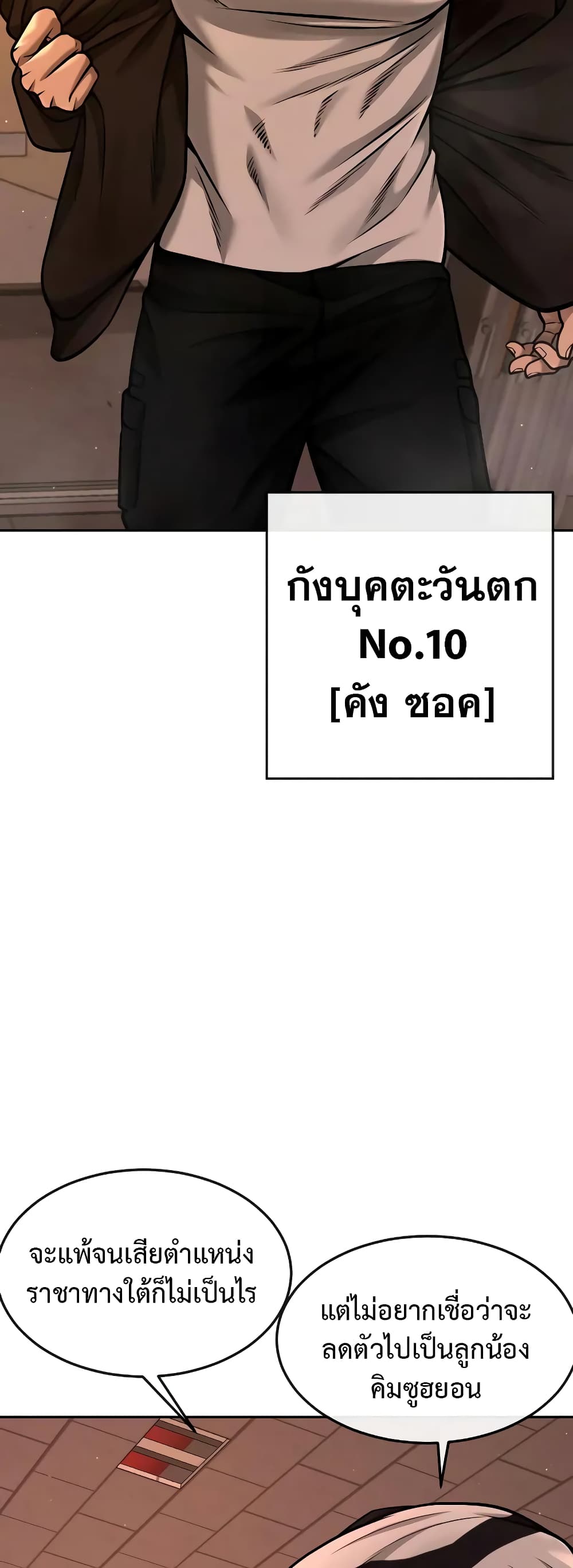 อ่านการ์ตูน Quest Supremacy 100 ภาพที่ 5